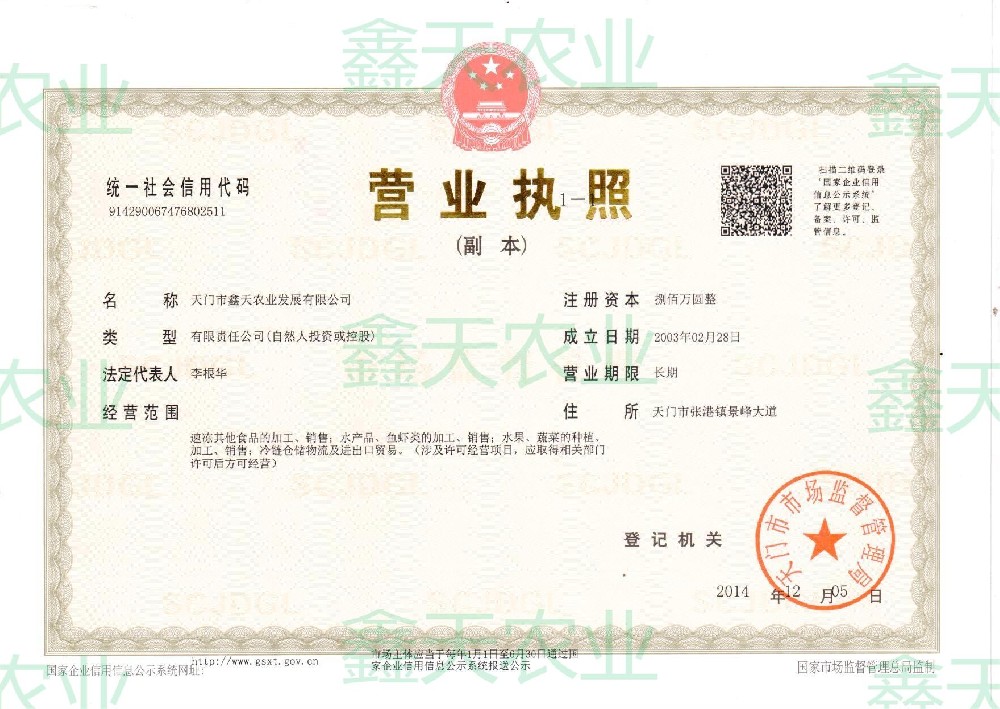 營業執照