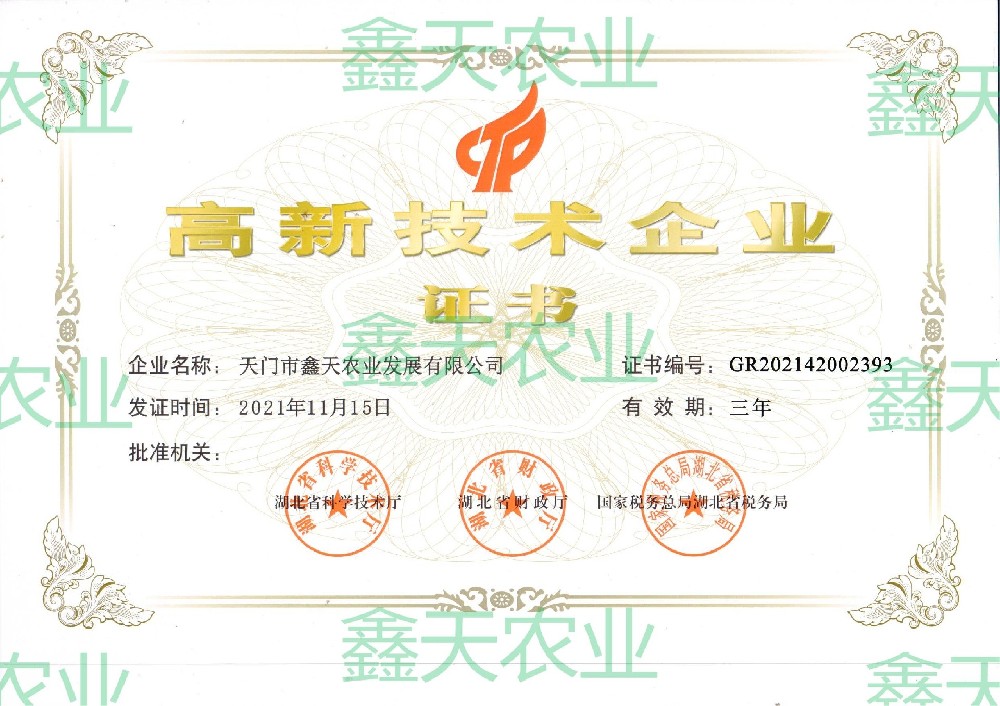國家高新技術企業證書（2021-2024）